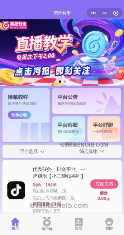 扶余【赛扬有米】宝妈学生居家线上视频代发兼职平台，0撸赚米项目 第2张