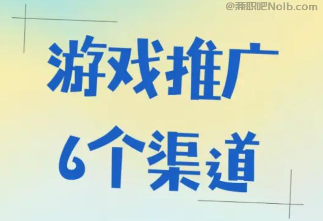 扶余游戏推广赚佣金的平台有哪些